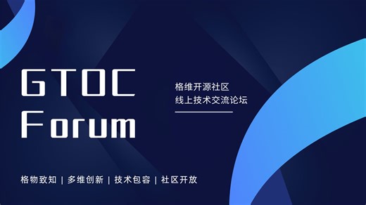 GTOC Forum 2025 | GraphNet 助力 AI 软件栈催熟