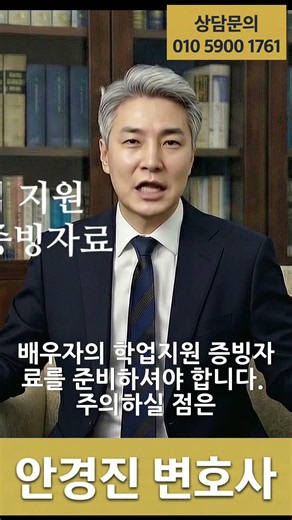 가정주부기여도 입증방법 / 안경진변호사 (가사법 전문) #기여도 #이혼기여도 #가정주부 기여도 #혼인기간 #이혼 #재산분할 #안경진변호사