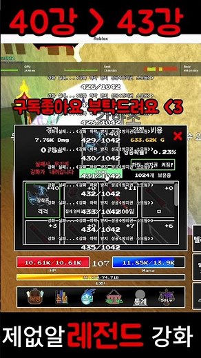 제목없는알피지 미친운으로 40-43강 달성! #shorts