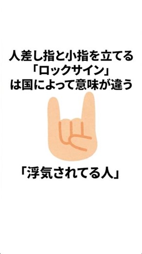 知らないとヤバいやってはいけないハンドサイン3選#雑学#ハンドサイン