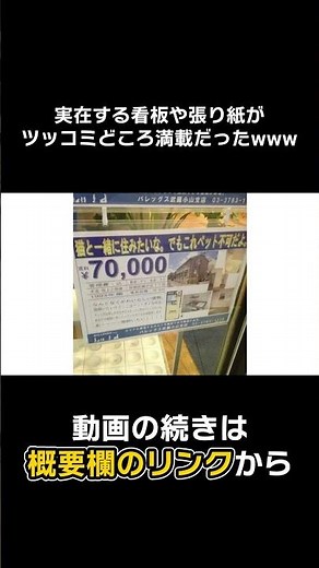 【#Shorts】実在する看板や張り紙が面白すぎるwwwwww