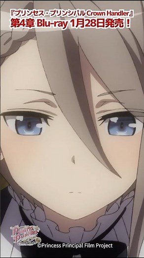 「そこで尻尾を捕まえる」プリンセス・プリンシパル Crown Handler 第1章 #プリプリ #pripri #アニメ