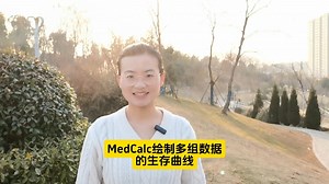 MedCalc绘制多组数据的生存曲线