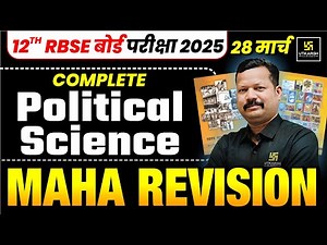 Class 12 Political Science Maha Revision🔥28 मार्च आखिरी दांव! RBSE Board Exam 2025 | Dr. Suresh Sir