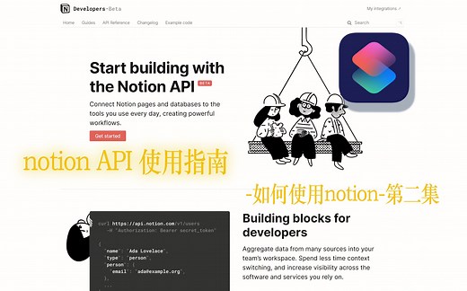 使用notion提升任务管理-第二集：notion api如何使用