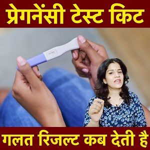 343K views · 6.7K reactions | Pregnancy test kit ko use karte samay...