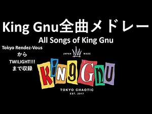 【 2025年6月最新版！】King Gnu全曲メドレー All songs of King Gnu