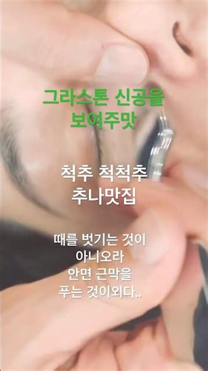 #그라스톤#근막이완술#안구건조증