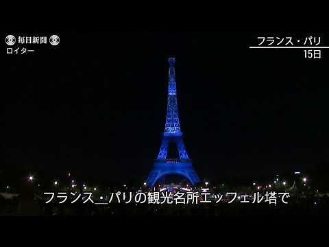 パリのエッフェル塔が特別ライトアップ、公開から130周年