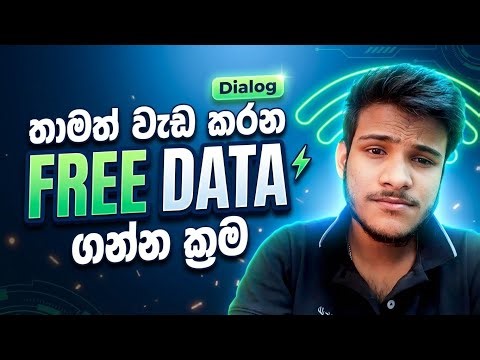 Dialog Free Data ගන්න පුලුවන් ක්‍රම 5 ක් | Dialog Free Data Sinhala