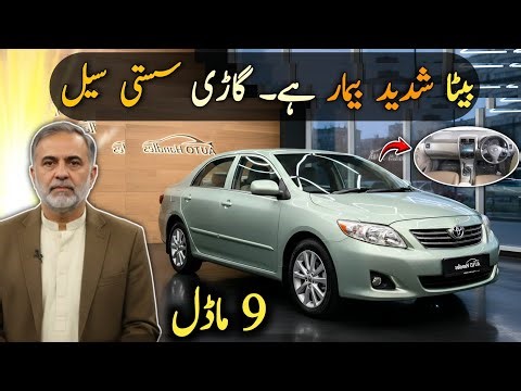 Ep# 1457. Low Price Toyota Corolla GLI 2009 Model | Urgent Sale | detailed Review at Auto Handles