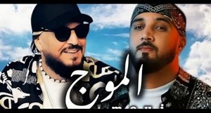 66K views · 2.3K reactions | Cheb Bilal feat 7-Toun -LMOUJ | El MORD | Facebook