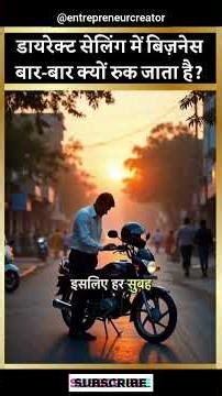 Direct Selling mein System kyon zaroori hai? ⚡️ #SuccessTips #shorts