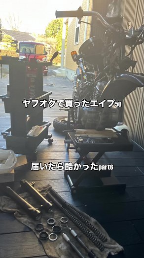 エイプ50レストア 80ccにボアアップ！ #バイク #バイク好きと繋がりたい #バイク好き #bike #bikelife #レストア #オーバーホール #エイプ50 #ボアアップ