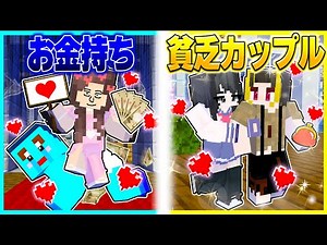 ⭐Rich couple vs. poor couple: Who is happier? [Minecraft]