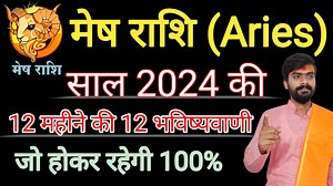 32K views · 1.4K reactions | मेष राशि 2024 की 12 भविष्यवाणी जो सच होकर रहेंगी | Mesh Rashi 2024 | Aries Sign | | विश्वनाथ ज्योतिष केंद्र | Facebook