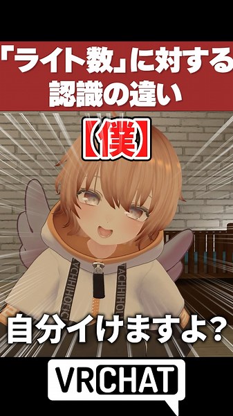 Differences in understanding "number of lights" [Common occurrences in VRChat]