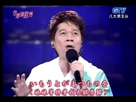 洪榮宏 - 大利根月夜 ( おおとねつきよ ) & 故鄉的月【日文台語演唱】