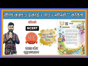 Veena Class - 3 | Lesson - 1 | Seekho '' Hindi Kavita | Veena Book | Chapter 1 | New Book Of NCERT