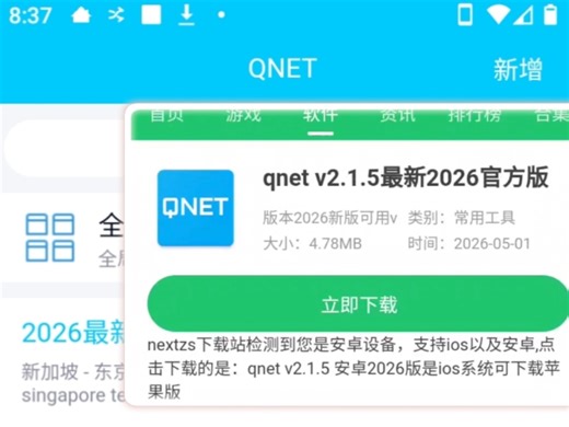 QNET弱网原版官方又开放了?教你ios安卓安装教程