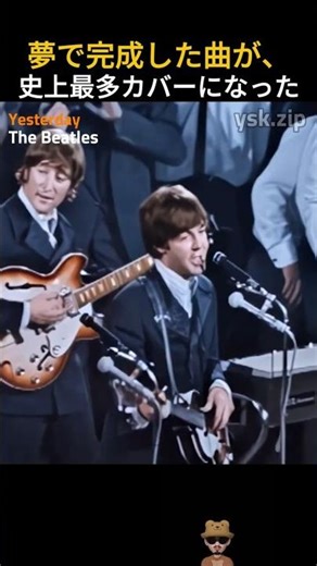 The Beatles – Yesterday | 「スクランブルエッグ」という仮タイトルだった曲が、史上最もカバーされた名曲になった話