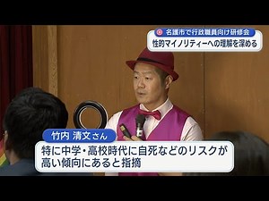 性の多様性を考える/名護市で行政職員向け研修会/性的マイノリティーへの理解を深める