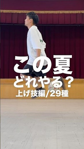 リフティング上げ技29種類！どれ解説しよう？？ #リフティング #サッカー #フリースタイルフットボール