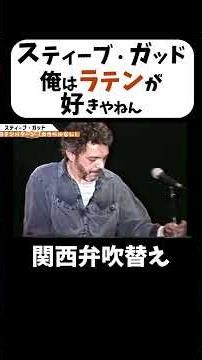 【Steve Gadd】"I Love Latin" #shorts #KansaiDialect