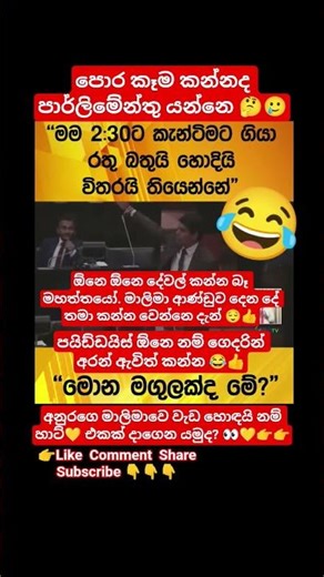 ඉස්සර සෙල්ලම් අනුර එක්ක බෑ හොඳේ👍 #korea #slmemereview #viral #100kview #trending #sinhala #srilankan