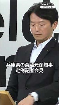 兵庫・斎藤知事 前副知事が文書問題の課題指摘も「適正に進めてきた」繰り返す（2026年4月9日） #thepage_jp #記者会見 #兵庫県