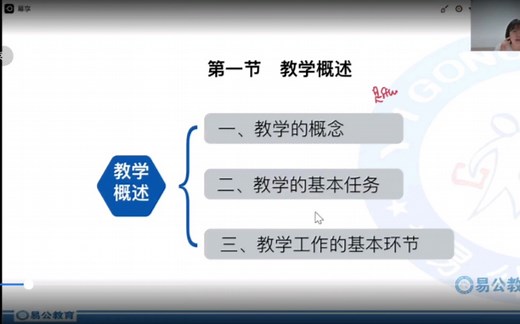教学的概念，教学的基本任务，教学工作的基本环节