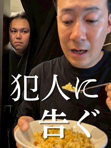 犯人に告ぐ - ショートドラマのバイト日常