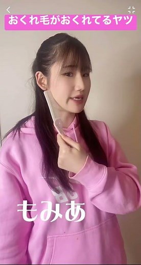 おくれ毛がおくれてる女子の歌【横山天音】#shorts