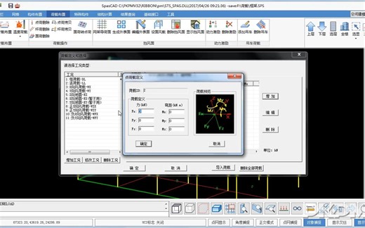 复杂空间结构spascad入门8