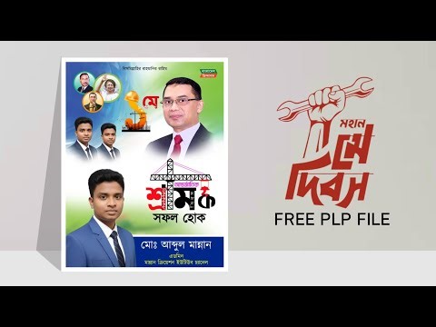 International Workers' Day Poster Design Free PLP File || May Day poster design free PLP File