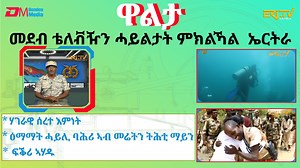 76K views · 2.9K reactions | ፍቕሪ ኣሃዱ | The incredible bond between...