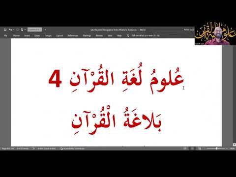 Introducing Quranic Eloquence - Quranic Linguistics 4 Textbook.
