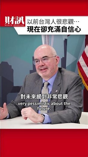 Taiwanese people used to be pessimistic... but now they are full of confidence | Highlights from ...