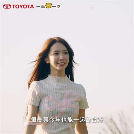 2.3M views · 313 reactions | TOYOTA一車一樹百萬棵探險趣 ​ 一車一樹大使 禾羽 駕駛 TOYOTA...