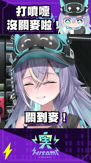 忘記關麥是我這一世的恥辱【実HITOMI】#台灣vtuber #実話実說 #vtuber