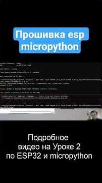 Прошивка esp32 для micropython #arduino #python