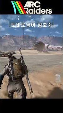 [ARC Raiders]돈슛그거의미없습니다.#arcraiders #아크레이더스