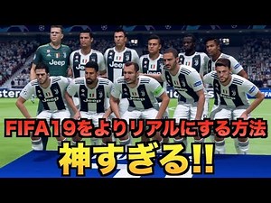 Amazing way to make FIFA19 more realistic!! [Taipon Games]