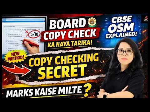 🚨 Boards 2026 Copy Check Karne Ka Naya Tarika😮CBSE OSM Explained|COPY CHECKING SECRET😱| Big Update 🔥
