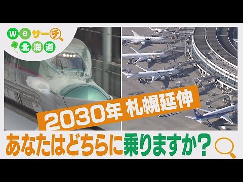 Tunnel construction to extend to Sapporo: "Will you ride the Hokkaido Shinkansen?" We Search Hokk...
