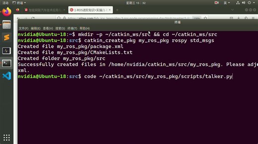 ROS 进阶知识讲解与实操