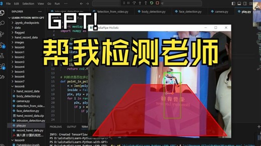 跟GPT学Python】入侵检测 Mediapipe【第8课