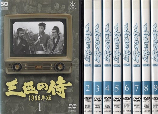 【やや傷や汚れあり】DVD■三匹の侍 1966年版■全9巻セット■動作確認済み・レンタル落ち■ディスク研磨処理済み■平幹二朗、加藤剛、長門勇ほかの落札情報詳細 - Yahoo!オークション落札価格検索 オークフリー