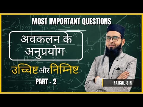 These 2 Maxima–Minima Questions Never Miss the Exam | Important For Board Exams 2026 | Part - 2