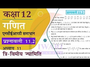 NCERT Solutions for Class 12 Maths Chapter 11 Exercise 11.2 in Hindi Medium